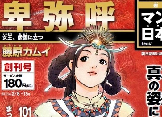 荒川弘 和月伸宏 加藤和恵 週刊マンガ日本史 改訂版に関連した画像-01