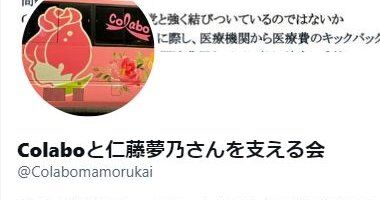Colabo 仁藤夢乃 支える会 森康彦 NPO法人 ホザナ・ハウス 覚醒剤 常習者に関連した画像-01