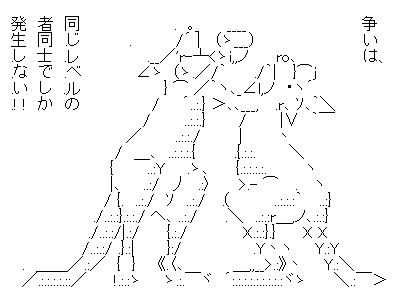 争いは同じレベルの者同士でしか発生しない カンガルー