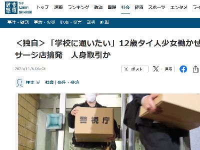 人身取引 タイ 少女 学校 母親 マッサージ店 摘発に関連した画像-02