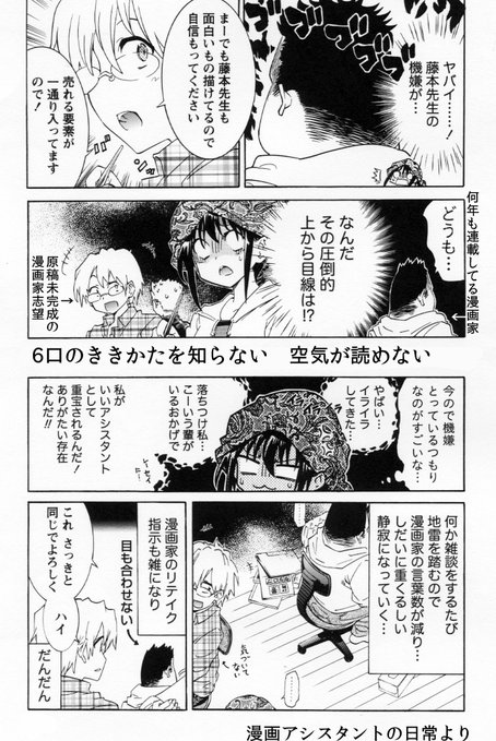 ダメ人間をマンガにした こんな漫画アシスタントは嫌われる が人をイライラさせまくりぃいいいい オレ的ゲーム速報 刃