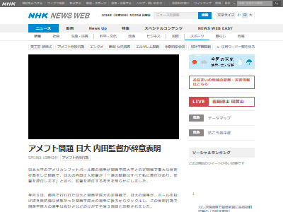 日大アメフトタックル監督辞任に関連した画像-02