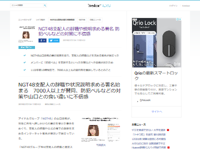 NGT48��̾��ư�˴�Ϣ��������-02