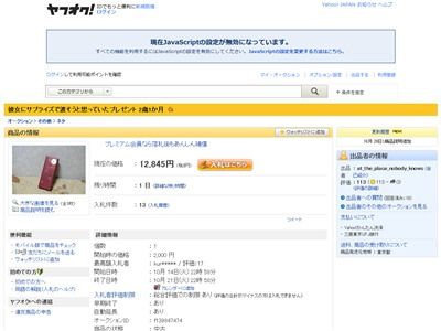 ヤフオク ネタに関連した画像-02