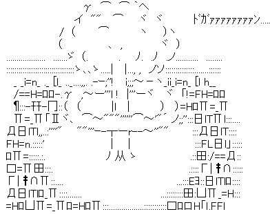 爆発