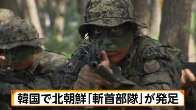 韓国 斬首部隊 金正恩に関連した画像-01