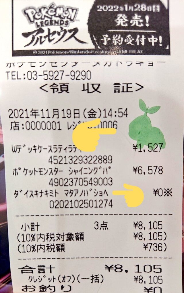 ポケセンでダイパを買った人 店員の神対応 渡されたレシートを見て感動する W これは泣くわ オレ的ゲーム速報 刃 ポケセンでダイパを買った人 店員の神対応 渡されたレシートを見て感動する W これは泣くわ オレ的ゲーム速報 刃