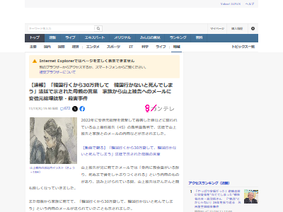 山上被告 母親 韓国 宗教 統一教会 安倍晋三 カルト に関連した画像-02