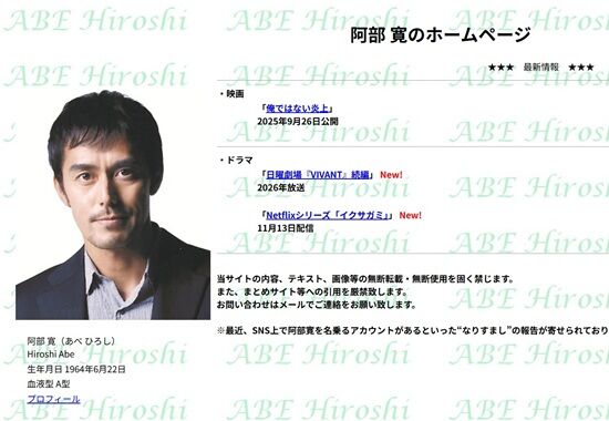 阿部寛 ホームページ https セキュリティ 早い 遅いに関連した画像-01