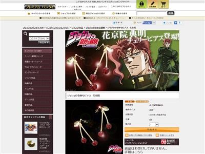 ジョジョ朗報 花京院典明のチェリーピアスが販売きたあああレロレロレロレロレロレロレロレロ オレ的ゲーム速報 刃 ジョジョ朗報 花京院典明のチェリーピアスが販売きたあああレロレロレロレロレロレロレロレロ オレ的ゲーム速報 刃