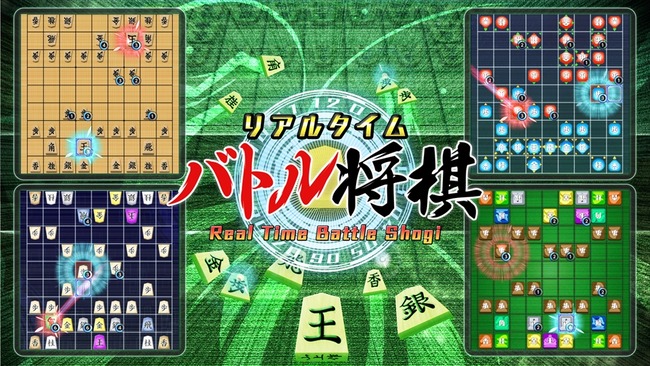 リアルタイム 将棋 ニンテンドースイッチ ターン制に関連した画像-01