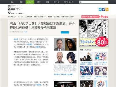 奥浩哉先生原作の実写映画 いぬやしき 犬屋敷役は木梨憲武さん 獅子神役は佐藤健さんに決定 オレ的ゲーム速報 刃