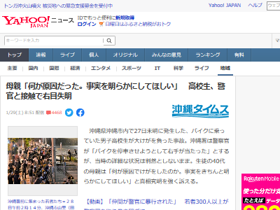 沖縄 失明したバイク少年の母親 息子の右眼を返して 絶対に嘘をつくような子じゃない オレ的ゲーム速報 刃