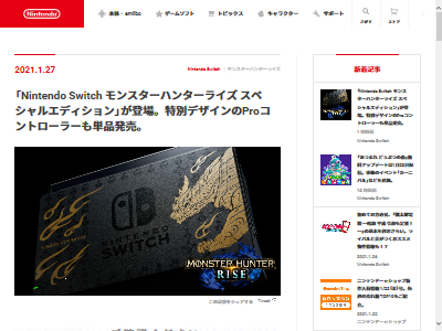 モンハンライズスイッチ本体発売決定に関連した画像-02
