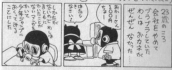 鳥山明が漫画家になった理由やべえ おかーさん100円ちょーだい はたらきなさい 仕方がないので漫画を書いた オレ的ゲーム速報 刃