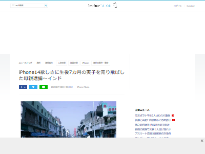 インド人 母親 iPhone14 資金 赤ちゃん 人身売買 逮捕に関連した画像-02