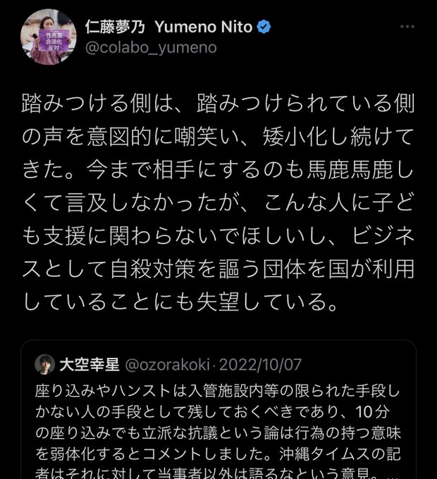 暇空茜 Colabo 不正会計疑惑 住民監査請求 ABEMA アベプラ 大空幸星に関連した画像-03