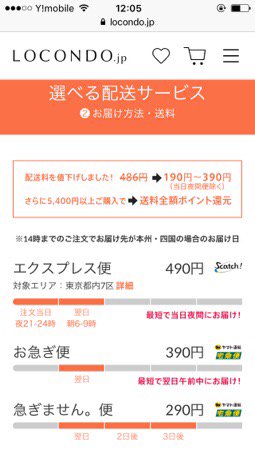急ぎません便 ロコンド 賞賛に関連した画像-02