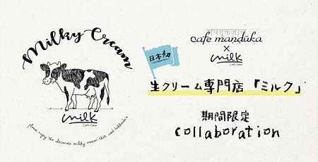 生クリーム ミルク 渋谷 専門店 シフォンケーキ カフェマンドゥーカに関連した画像-01
