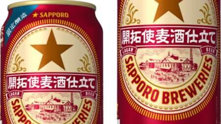 缶ビール　誤表記　スペルミス　サッポロビール　ファミリーマートに関連した画像-01