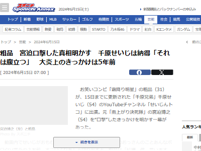 粗品 宮迫博之 千原せいじ 闇営業 CMに関連した画像-02