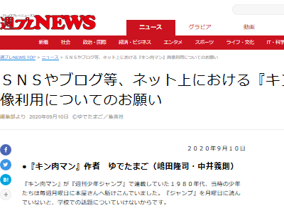 キン肉マン 作者 Snsでネタバレを含む感想言うのやめろ 週プレ編集 法的手段を取る ジャンプ 編集長 うちも同じです 最悪の結果になってしまう オレ的ゲーム速報 刃