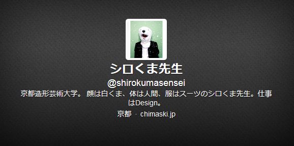 衝撃 京都造形芸術大にシロクマ先生っていう人が実在するらしいぞ 画像そのまんま過ぎクッソワロタｗｗｗｗｗｗ オレ的ゲーム速報 刃
