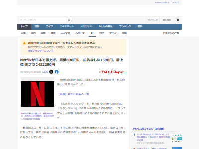 Netflix　値上げ　月額　VOD　広告　スタンダード　プレミアム　890円　1590円　2290円に関連した画像-02
