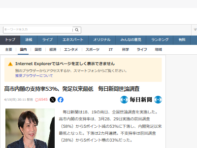 高市早苗 高市内閣 支持率 毎日新聞 世論調査 ネットの反応 自民党 保守 移民 デモに関連した画像-02