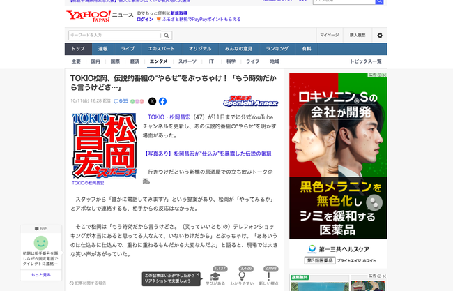 松岡昌宏 笑っていいとも! テレフォンショッキング やらせに関する画像-02