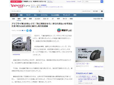 アジフライレジ待たず万引き店員暴行に関連した画像-02