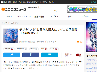 デブを ブタ と言う大阪人にマツコさん 伊集院さんが苦言 物議に 大阪のこういう風潮ほんと嫌い ブタの方が可愛い オレ的ゲーム速報 刃 デブを ブタ と言う大阪人にマツコさん 伊集院さんが苦言 物議に 大阪のこういう風潮ほんと嫌い ブタの方が可愛い オレ的ゲーム速報 刃