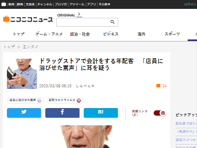 ドラッグストアで老害さん 自分ルールが通じずブチギレ罵声を浴びせて