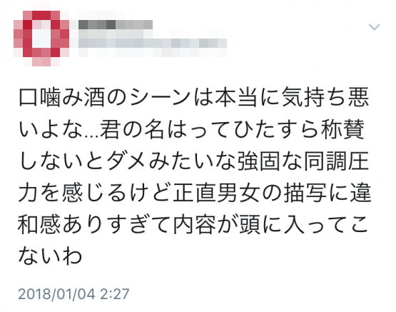 悲報 君の名は 地上波放送で 口噛み酒が気持ち悪すぎる との批判が再燃wwwwww オレ的ゲーム速報 刃 悲報 君の名は 地上波放送で 口噛み酒が気持ち悪すぎる との批判が再燃wwwwww オレ的ゲーム速報 刃