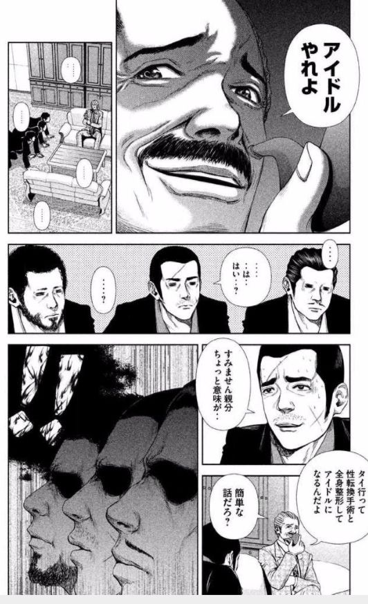 ヤクザが不始末の落とし前として性転換し全身整形手術をさせられ 地下アイドルになる漫画 バック ストリート ガールズ がtvアニメ化決定 オレ的ゲーム速報 刃