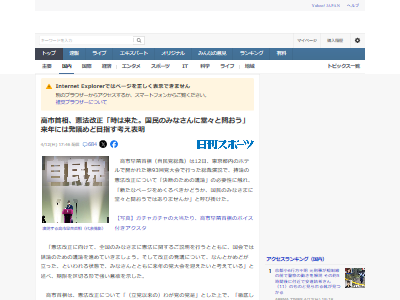 自民党 高市早苗 首相 総理大臣 憲法 改正 国会 自衛隊に関連した画像-02