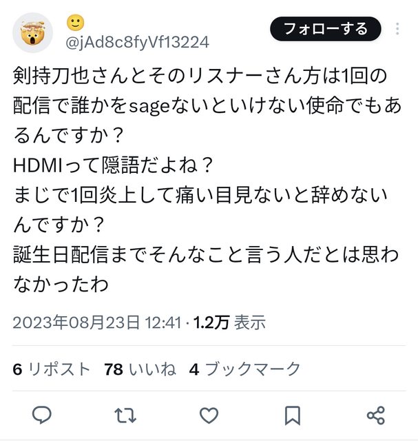 にじさんじ 剣持刀也 ADHD HDMI 炎上 失言に関連した画像-04