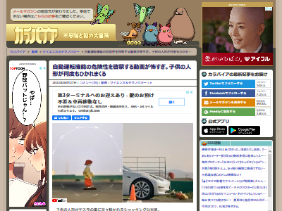 アメリカ テスラ 自動運転機能 危険性 啓蒙動画 恐怖 子供 ダミー人形 衝突に関連した画像-02