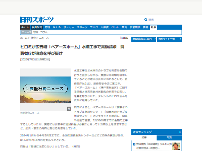 ヒロミ 水道 工事 水回り トラブル ベアーズホーム 詐欺 ぼったくり CMに関連した画像-03