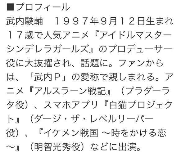 武内駿輔 武内P インタビュー 声優 現役高校生 18歳 努力に関連した画像-04