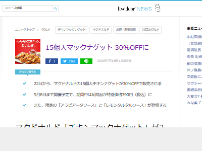 マクドナルド チキンマックナゲット に関連した画像-02