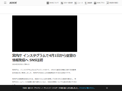 宮内庁 SNS Instagram Twitter 情報発信に関連した画像-02