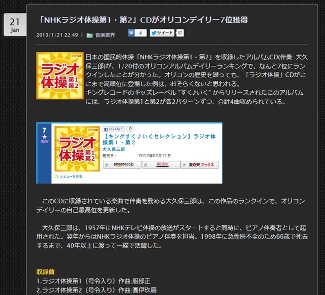 J Popのcdが売れないせいで ラジオ体操 第1 第2 がオリコンデイリー7位にランクイン オレ的ゲーム速報 刃 J Popのcdが売れないせいで ラジオ体操 第1 第2 がオリコンデイリー7位にランクイン オレ的ゲーム速報 刃