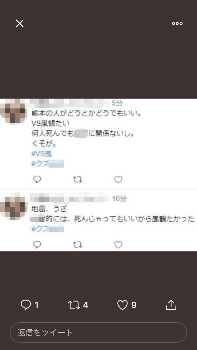 嵐ファンさん 熊本の地震にブチ切れ超不謹慎な事をツイート 何人死んでも関係ない 大げさ オレ的ゲーム速報 刃
