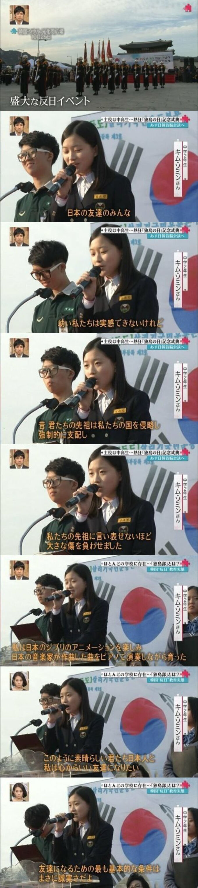 韓国 反日イベント 中学生 スピーチ 謝罪と賠償に関連した画像-01