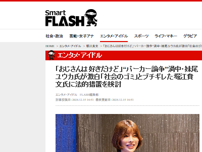 パーカー 妹尾ユウカ ホリエモン 誹謗中傷 法的措置に関連した画像-02