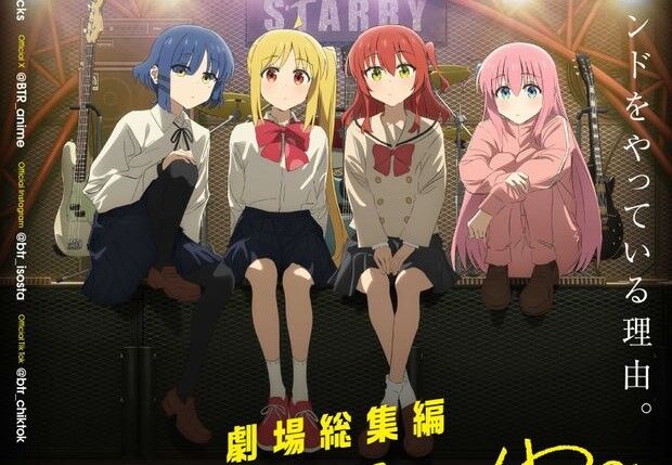 ぼざろ　ぼっちざろっく　映画　総集編　興行収入に関連した画像-01