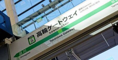 高輪ゲートウェイ駅 高輪ゲ駅 略称に関連した画像-01