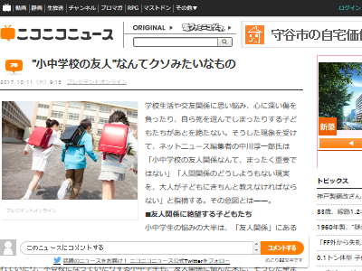 小学校 中学校 友人 友達 クソに関連した画像-02