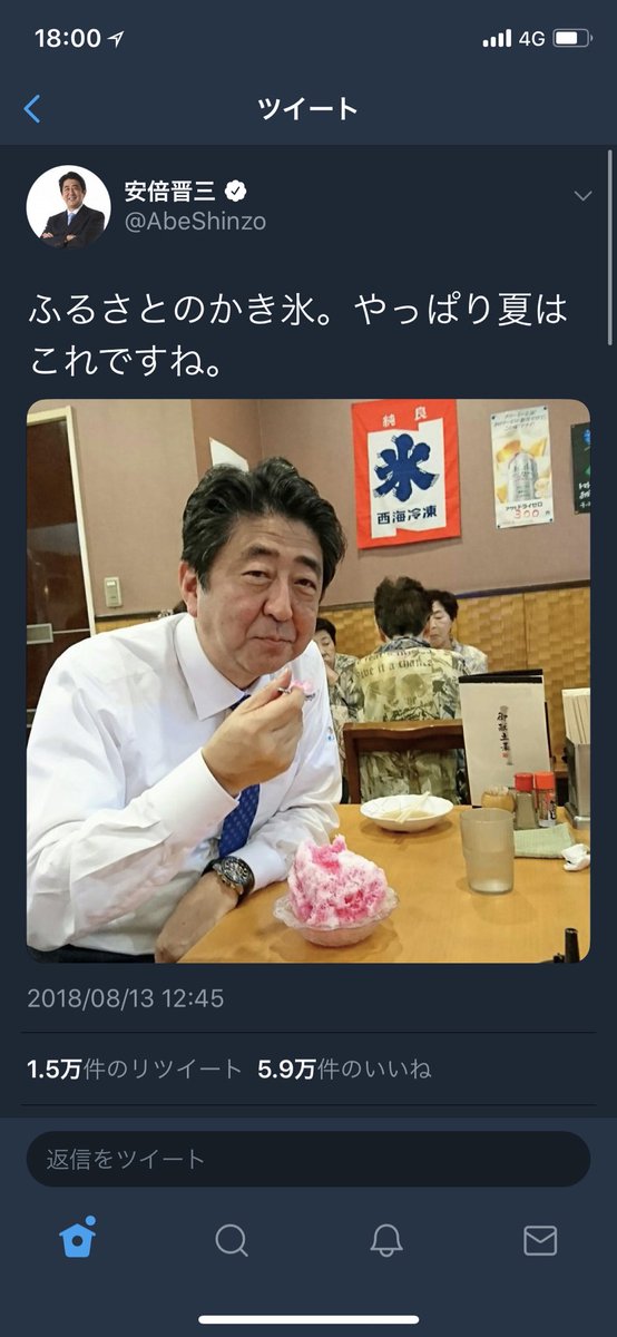 晋三 ツイート 安倍
